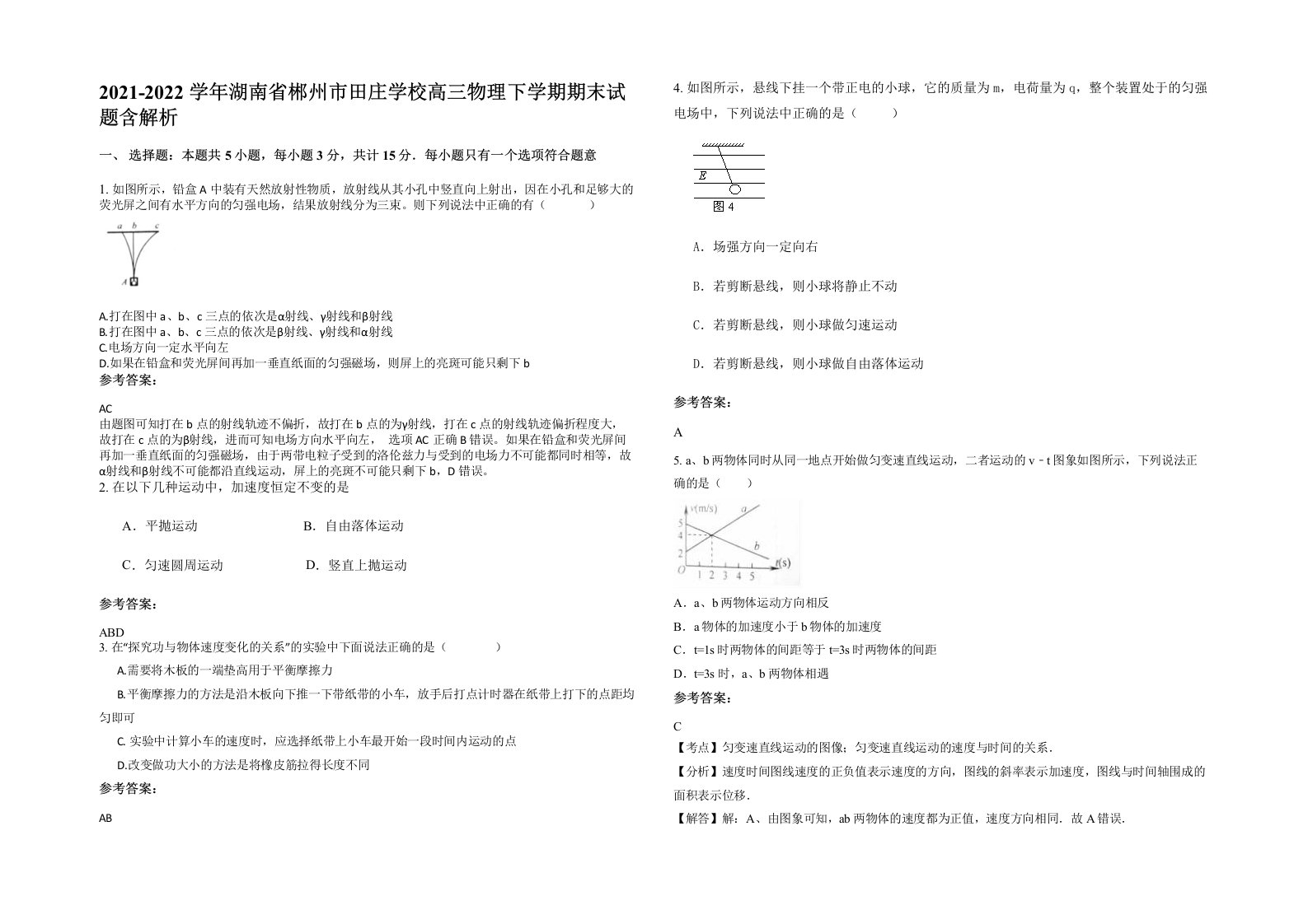 2021-2022学年湖南省郴州市田庄学校高三物理下学期期末试题含解析