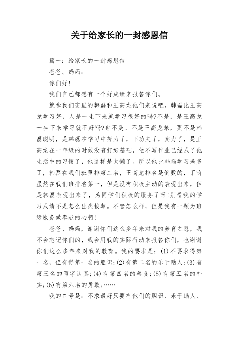 关于给家长的一封感恩信