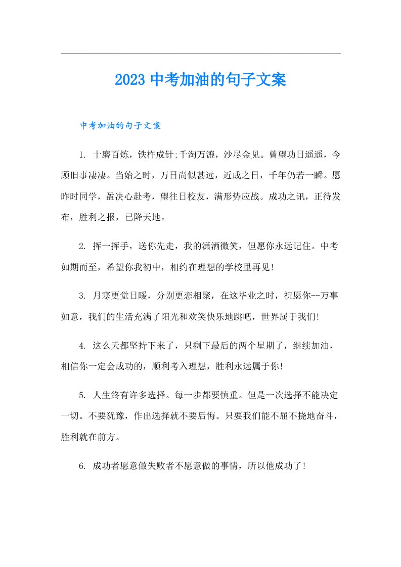 中考加油的句子文案