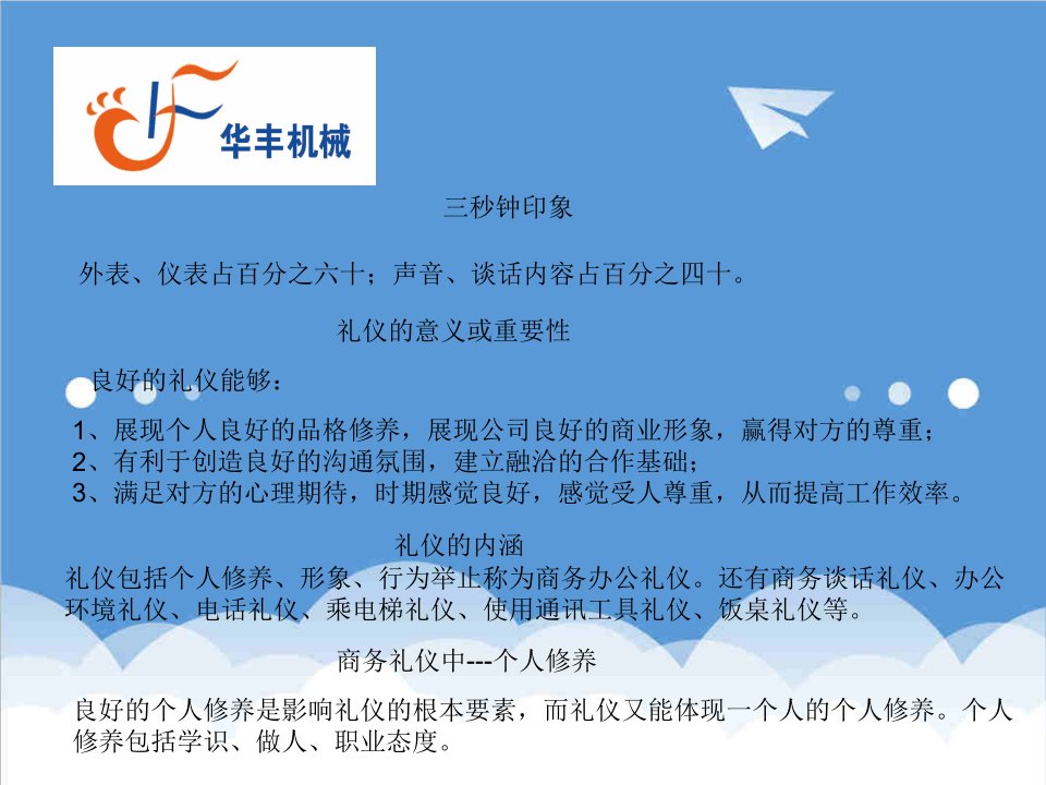 商务礼仪-新员工商务礼仪及办公礼仪的培训