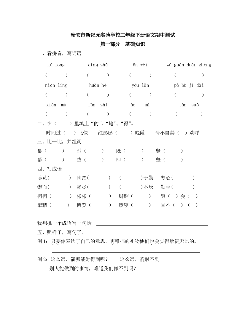 【小学中学教育精选】2012小学三年级语文下册期中测试题