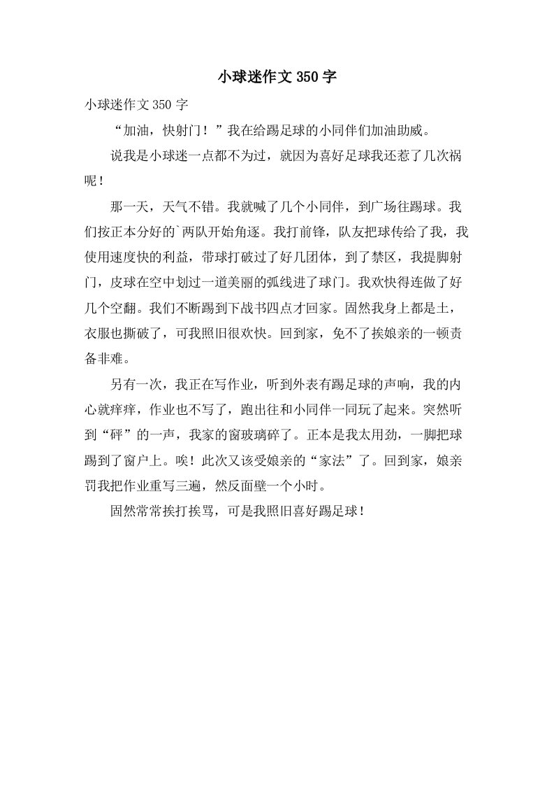 小球迷作文350字