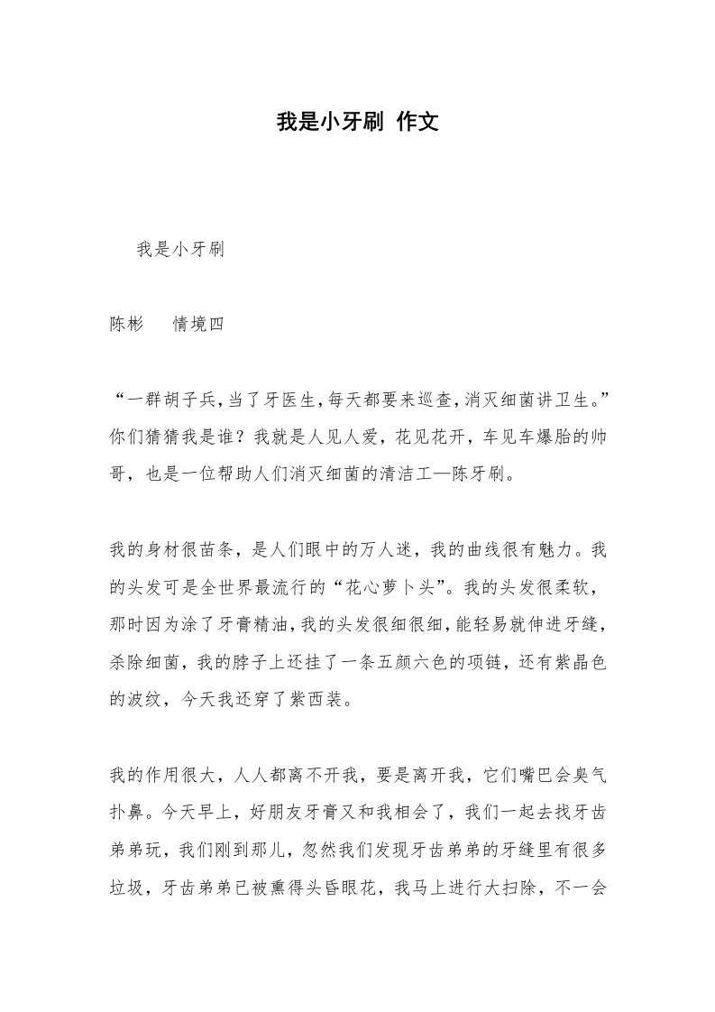 我是小牙刷