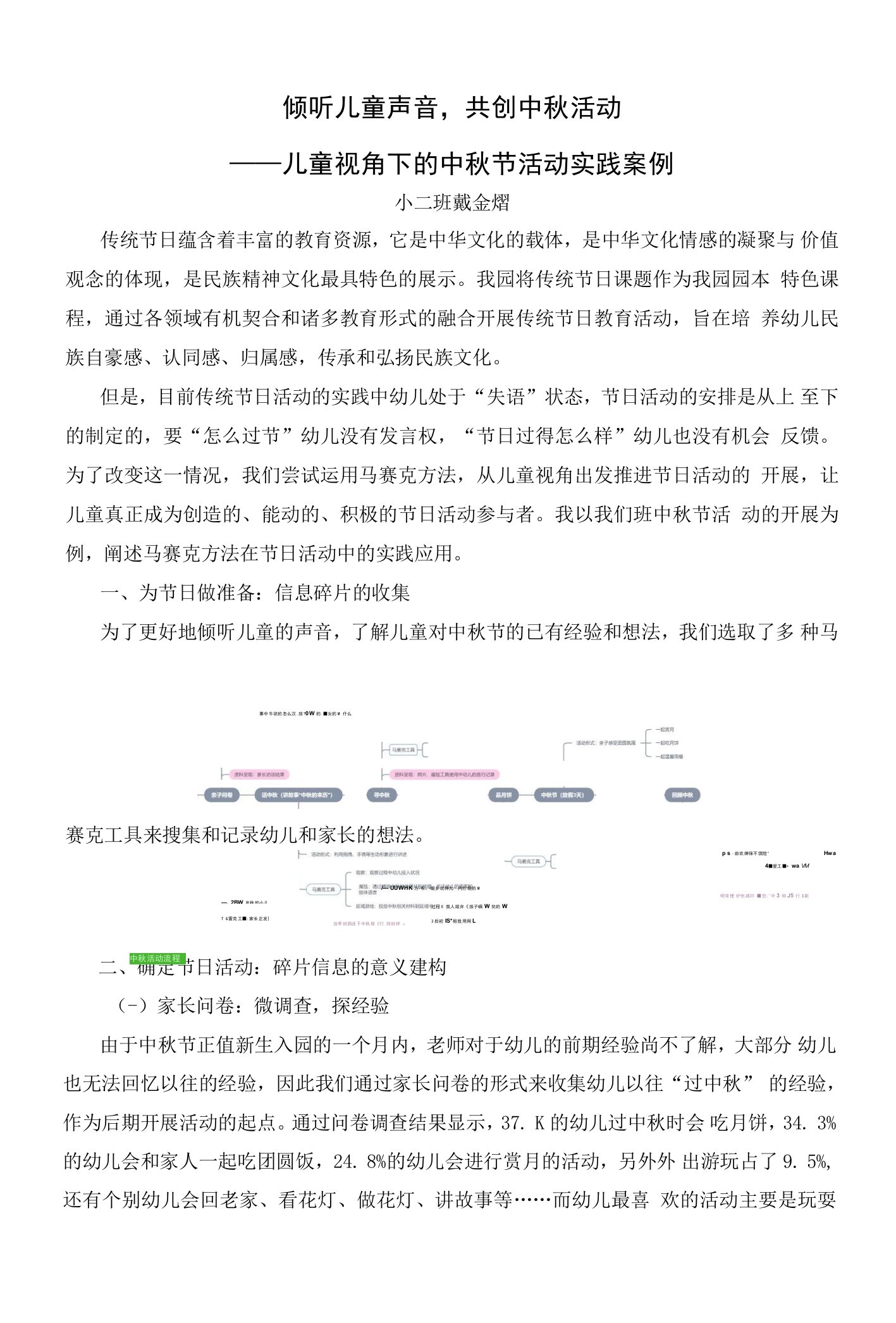 中小幼倾听儿童声音，共创中秋活动公开课教案教学设计课件试题卷【一等奖】