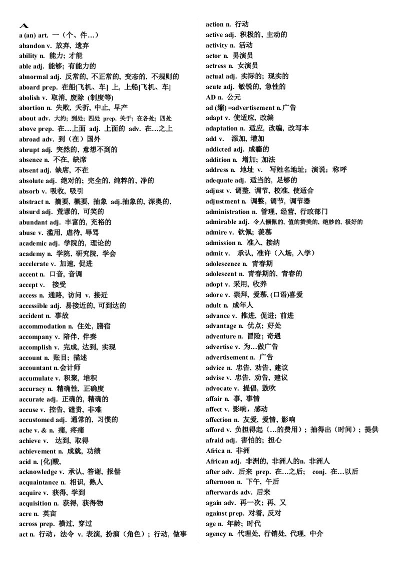 新课标高考英语词汇表3500