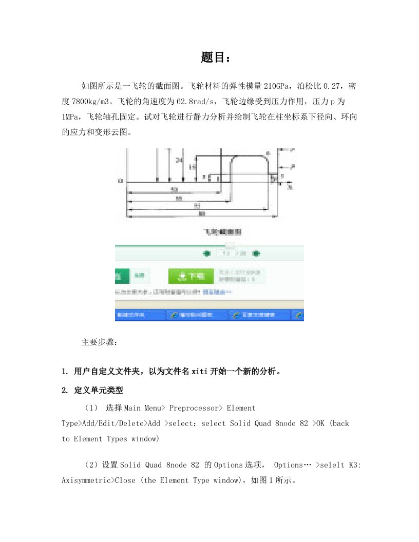 ANSYS有限元分析课程论文