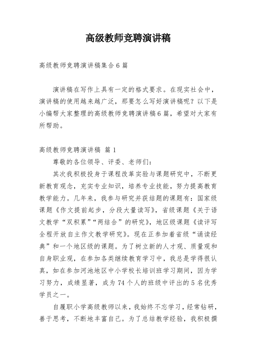 高级教师竞聘演讲稿_63