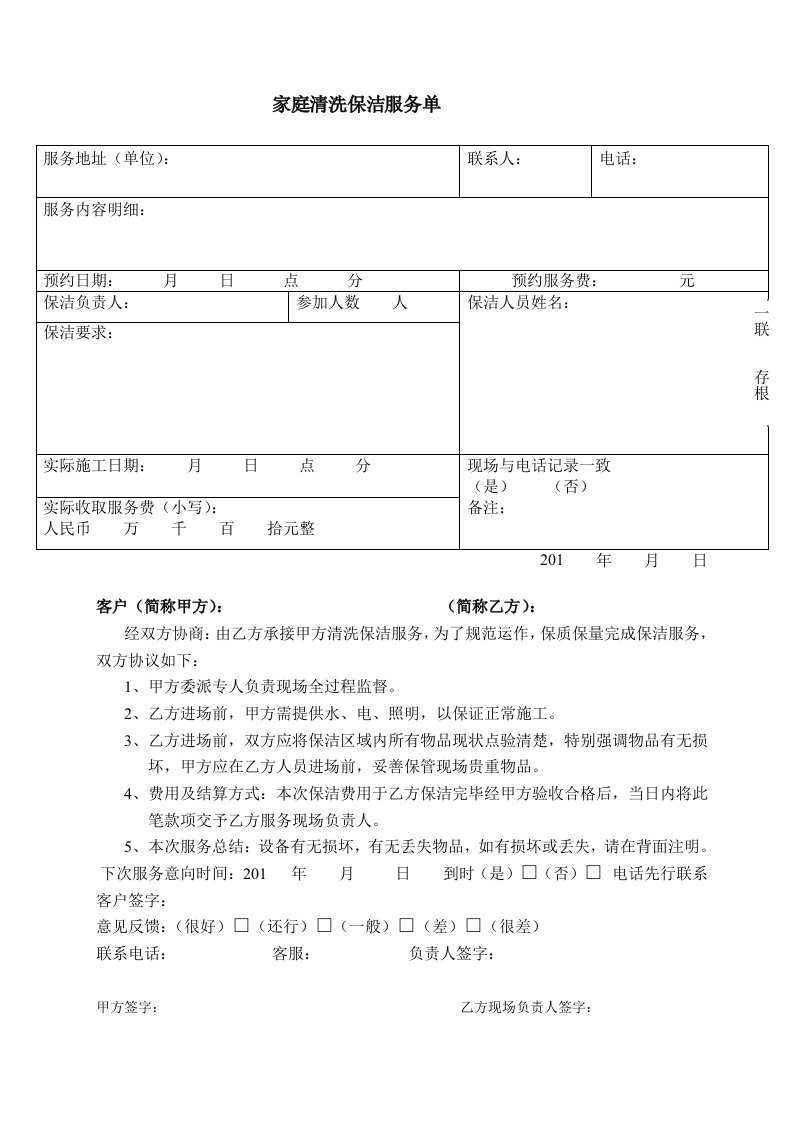 家政公司家庭清洗保洁工程单