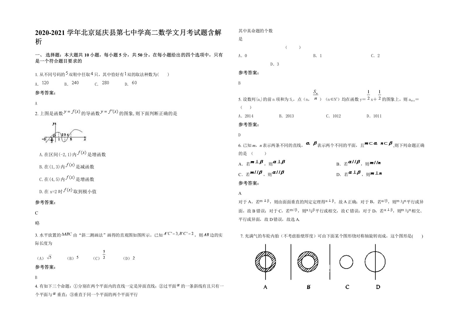 2020-2021学年北京延庆县第七中学高二数学文月考试题含解析