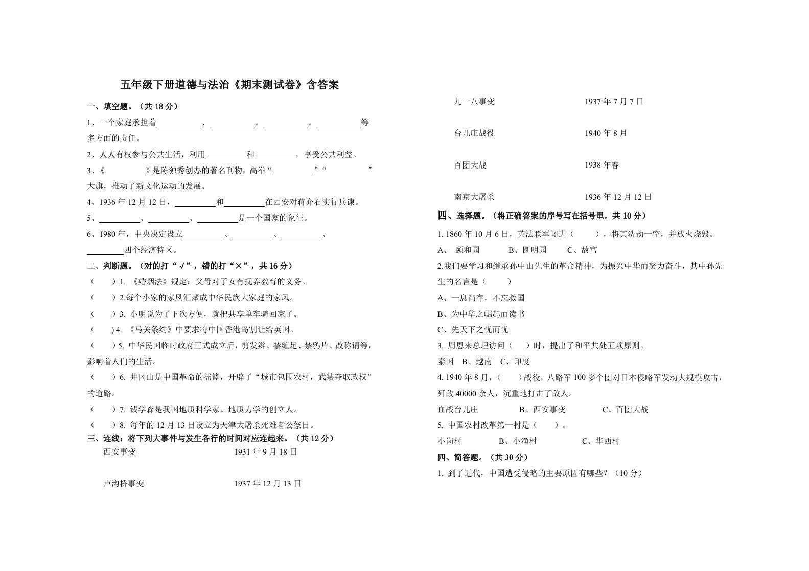 五年级下册道德与法治《期末测试卷》含答案