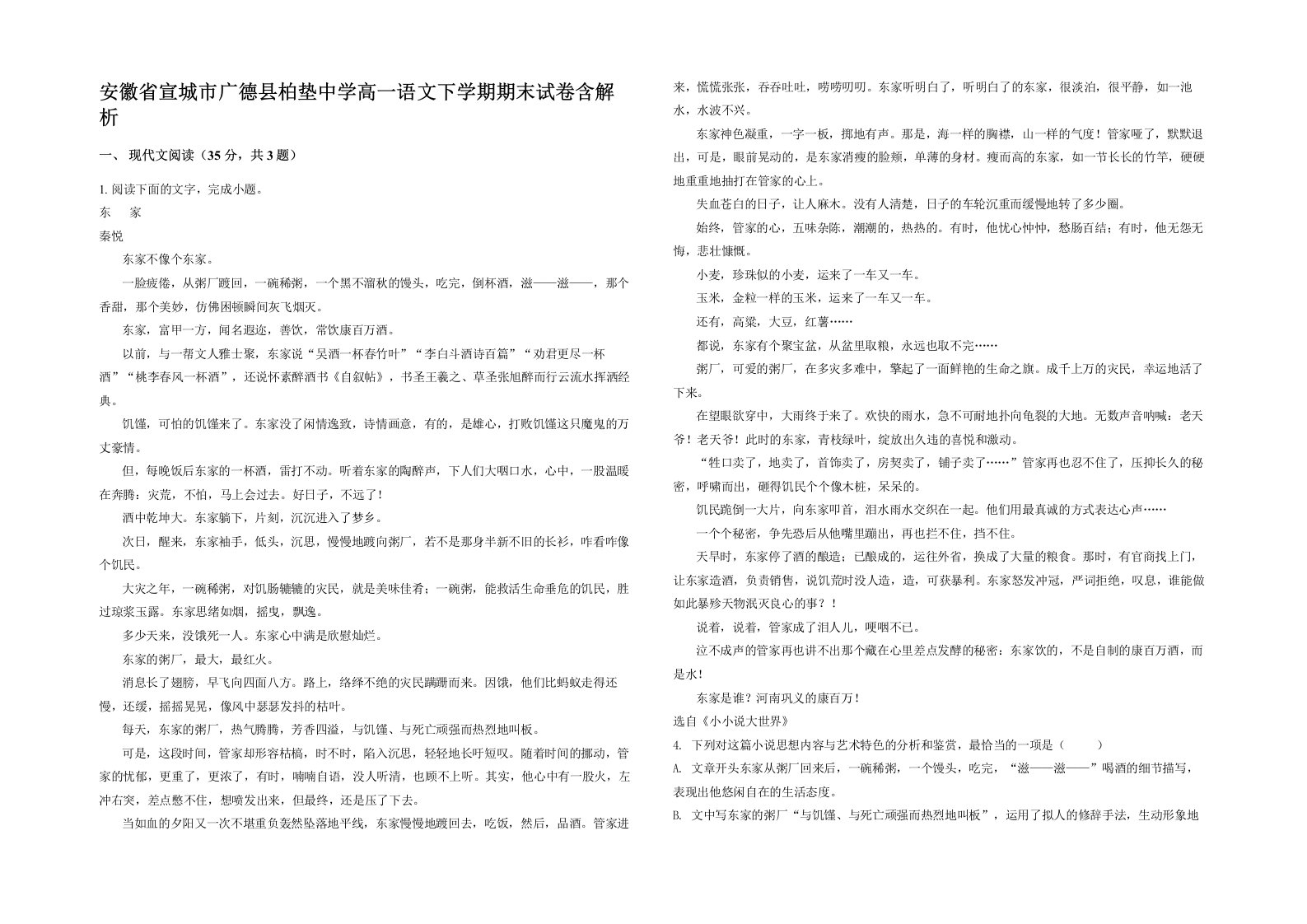 安徽省宣城市广德县柏垫中学高一语文下学期期末试卷含解析