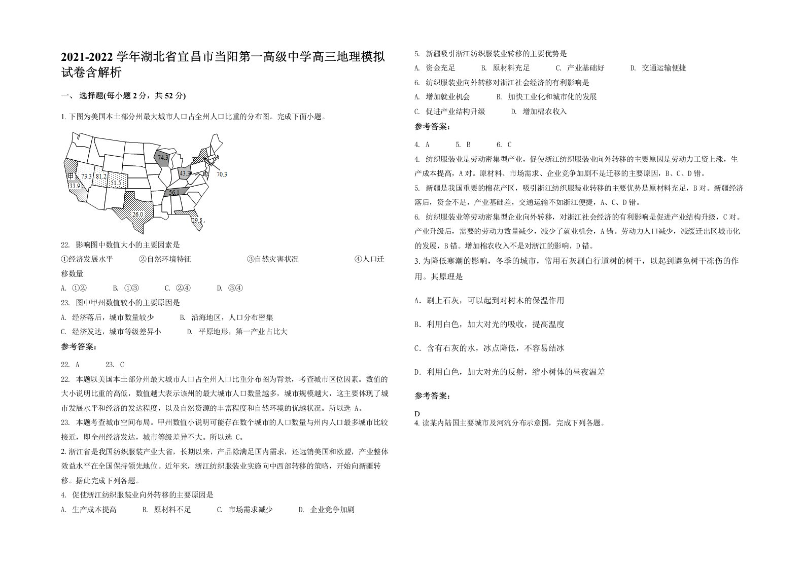 2021-2022学年湖北省宜昌市当阳第一高级中学高三地理模拟试卷含解析