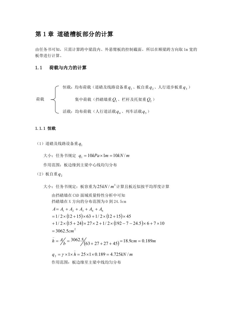 12米钢筋混凝土铁路简支梁设计计算书