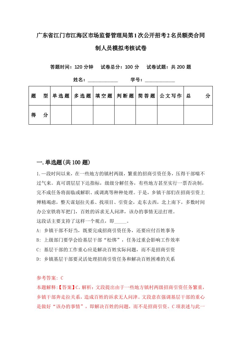 广东省江门市江海区市场监督管理局第1次公开招考2名员额类合同制人员模拟考核试卷8