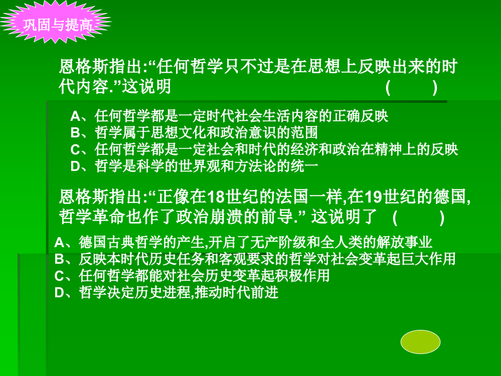 高二《生活与哲学》学习课件：第三课（2）哲学史上的伟大变革