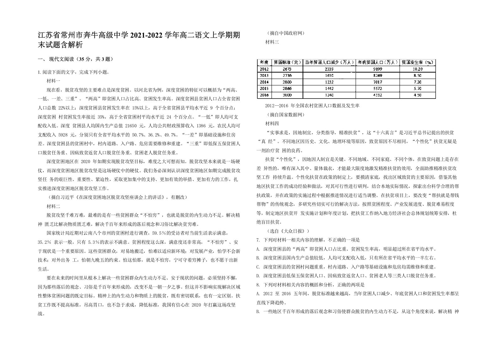 江苏省常州市奔牛高级中学2021-2022学年高二语文上学期期末试题含解析