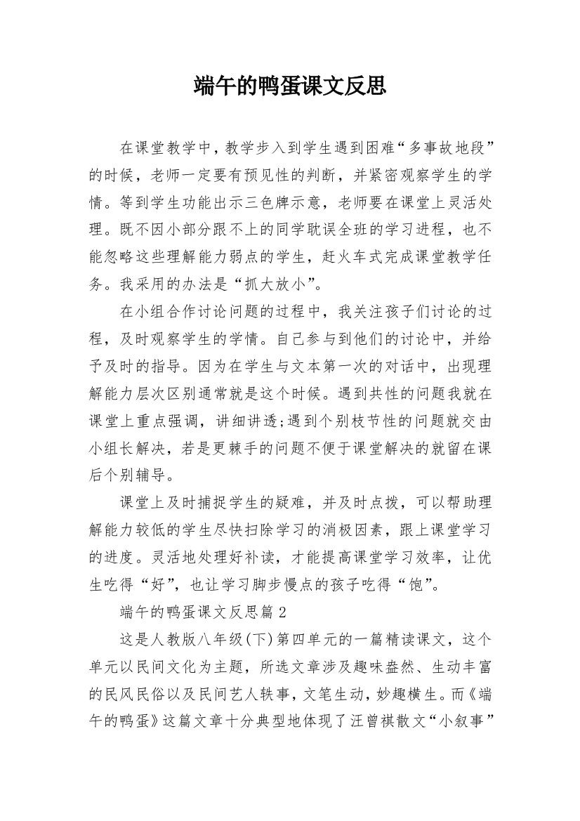 端午的鸭蛋课文反思_1