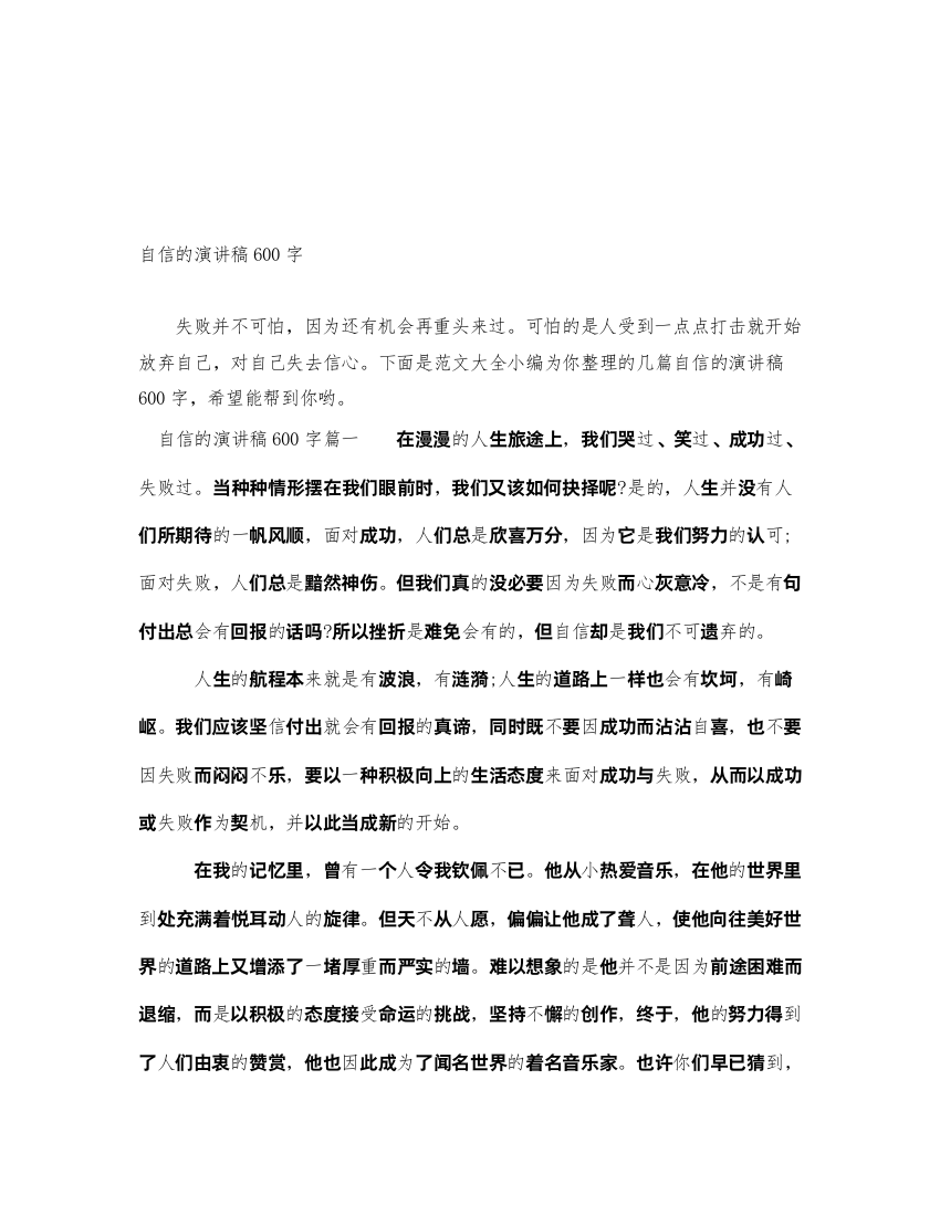 2022自信的演讲稿600字