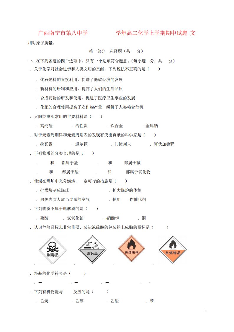 高二化学上学期期中试题文5