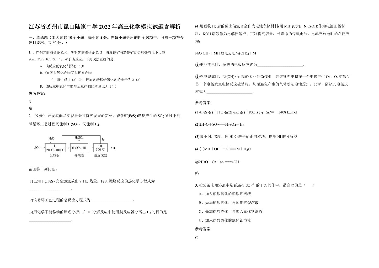 江苏省苏州市昆山陆家中学2022年高三化学模拟试题含解析