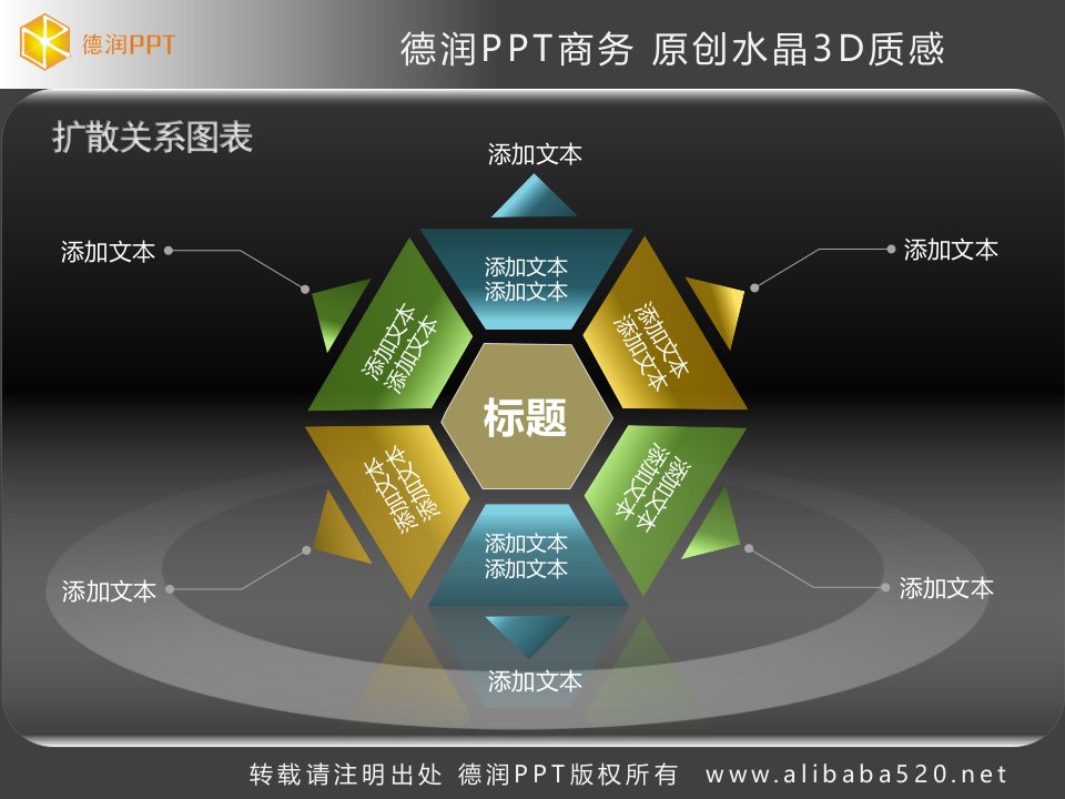 德润PPT水晶商务图表图表放送第1-3季