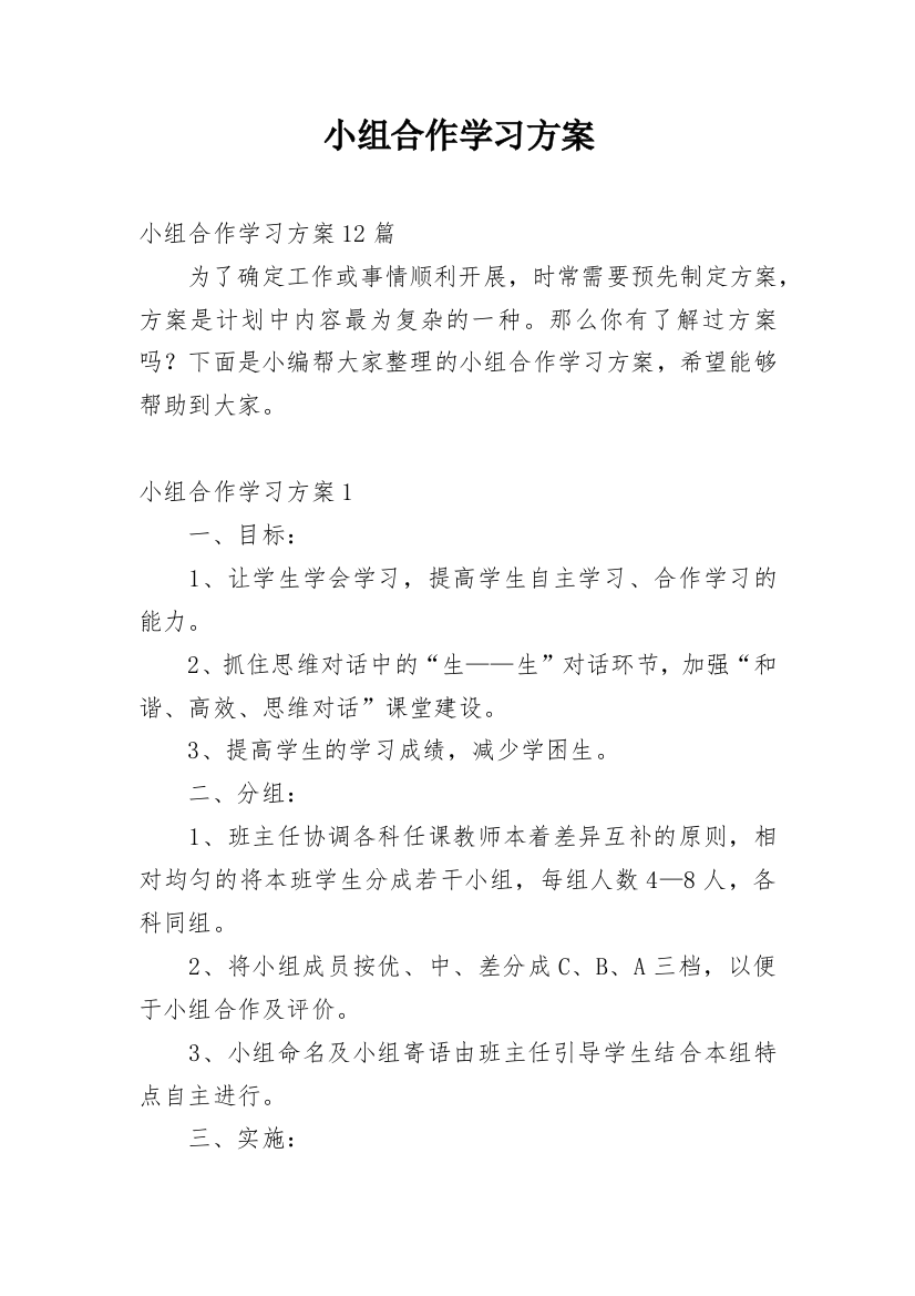 小组合作学习方案_5