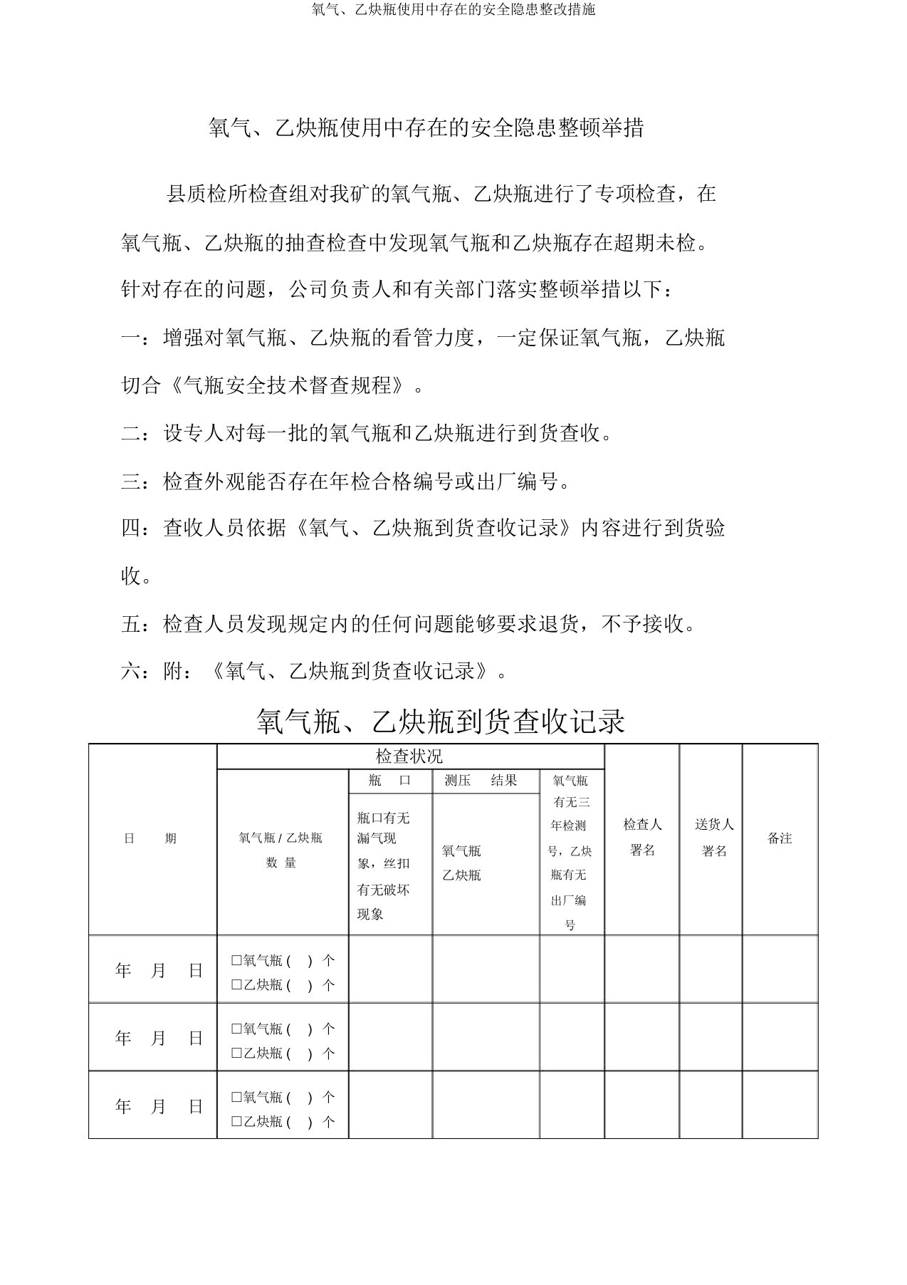 氧气、乙炔瓶使用中存在的安全隐患整改措施