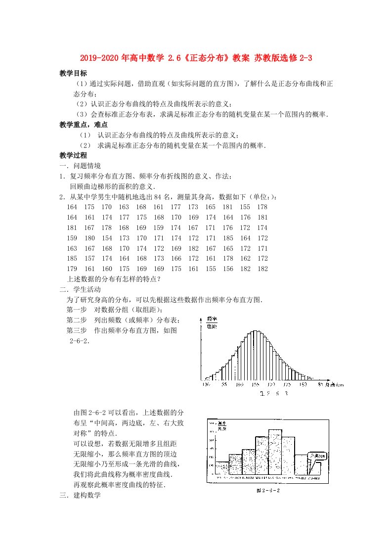 2019-2020年高中数学