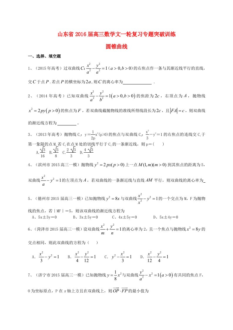 山东省2016届高三数学一轮复习