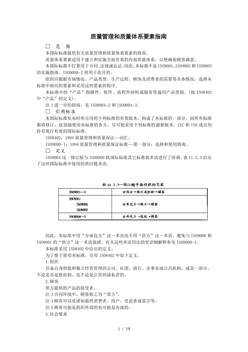 ISO9000质量管理体系的基本认证