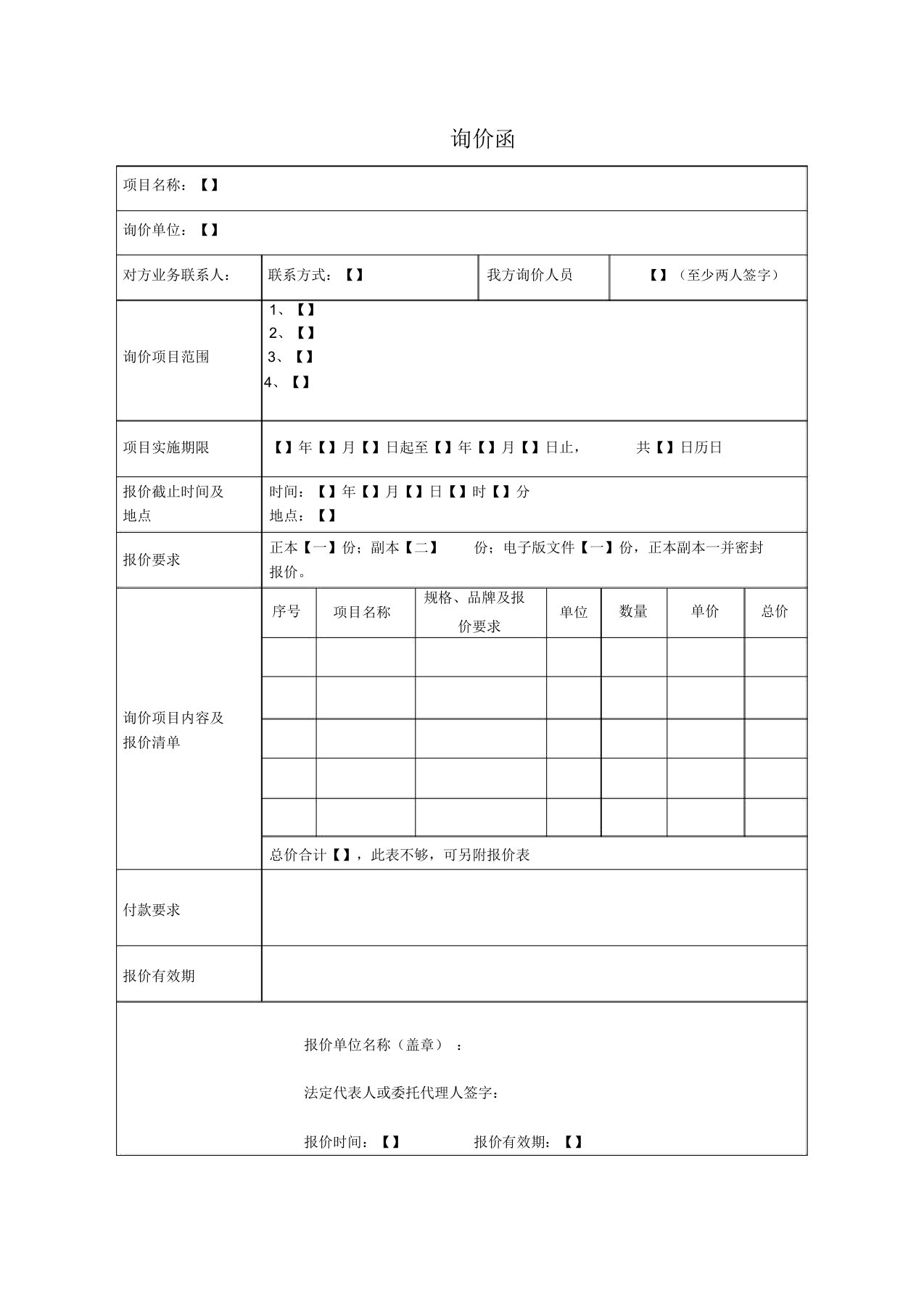 11三方比价与询价函标准文件(2014版)-法律事务中心调整稿