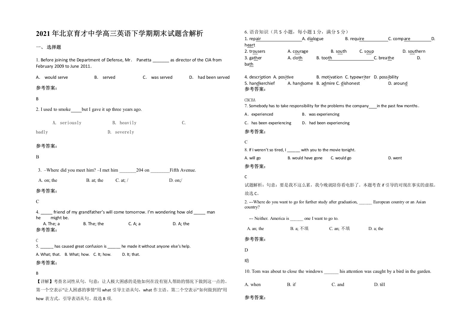 2021年北京育才中学高三英语下学期期末试题含解析