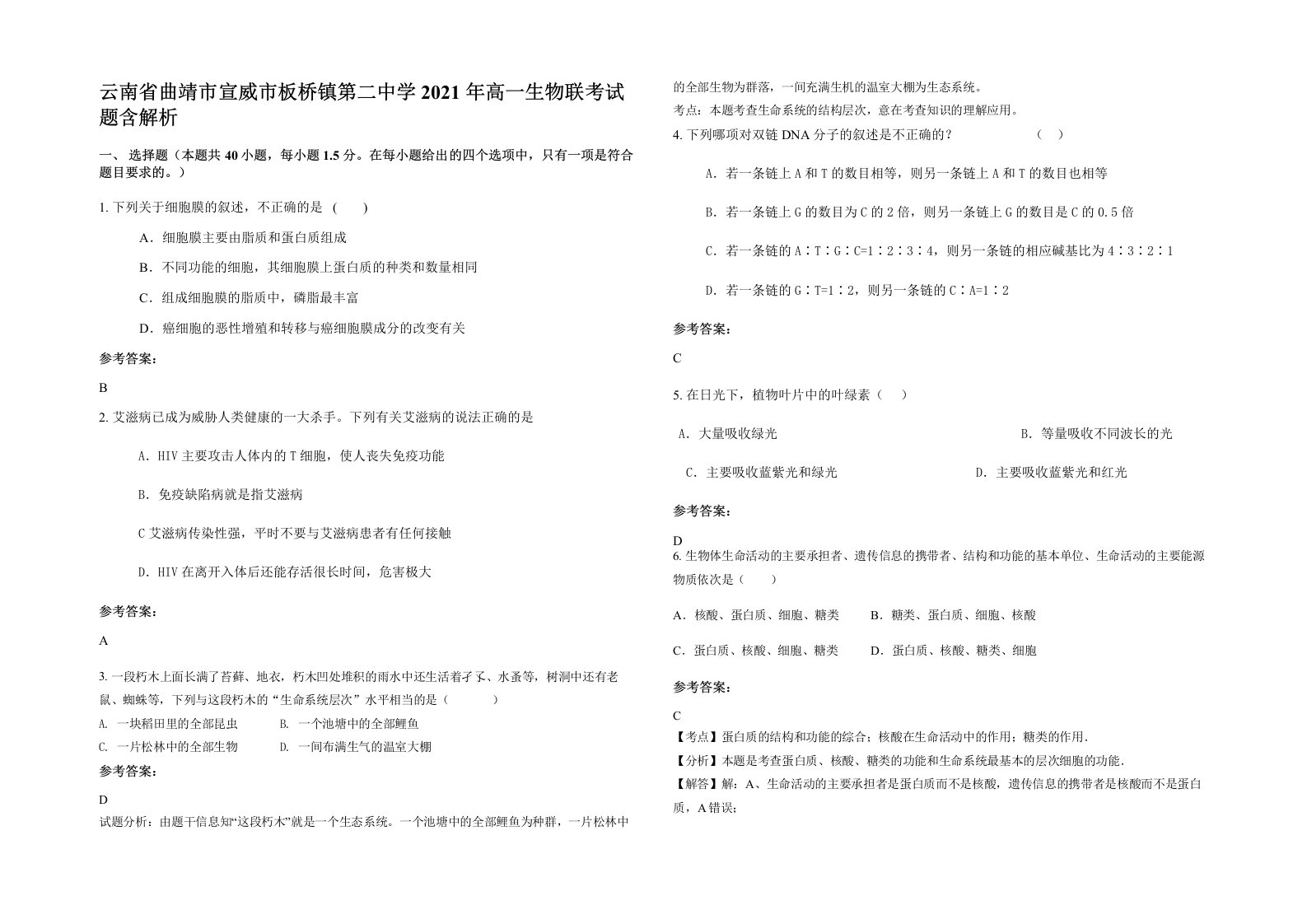 云南省曲靖市宣威市板桥镇第二中学2021年高一生物联考试题含解析