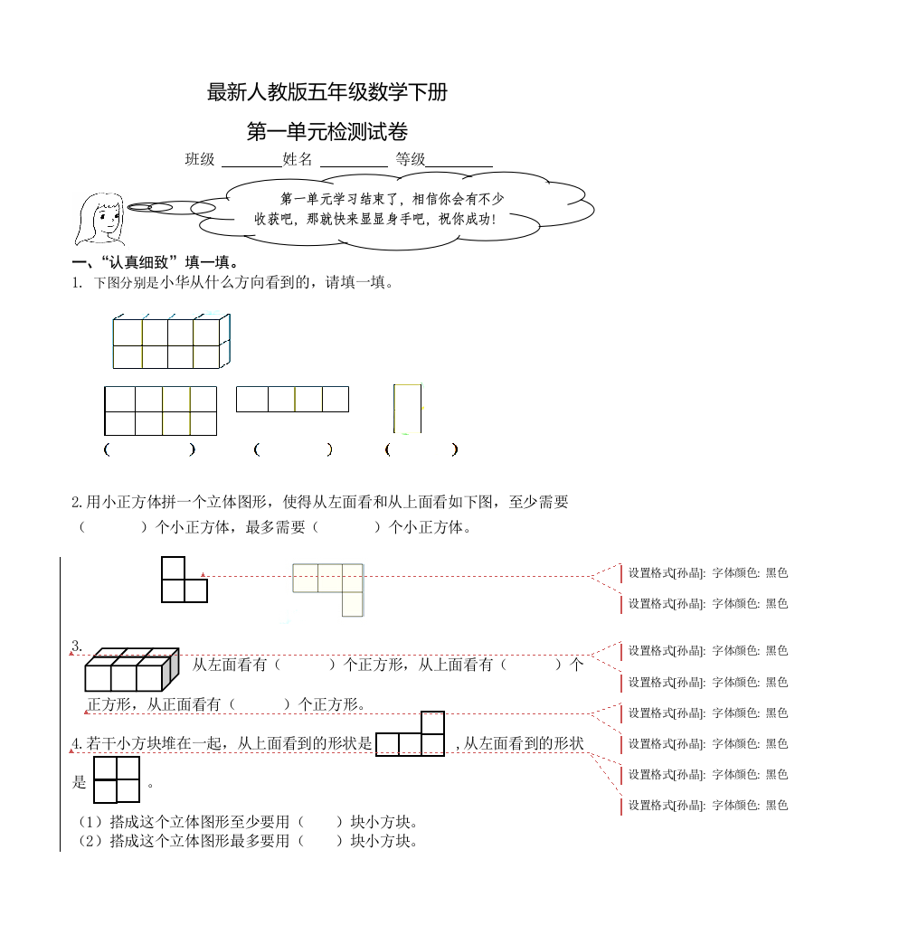 (完整版)最新人教版五年级数学下册第一单元检测试卷