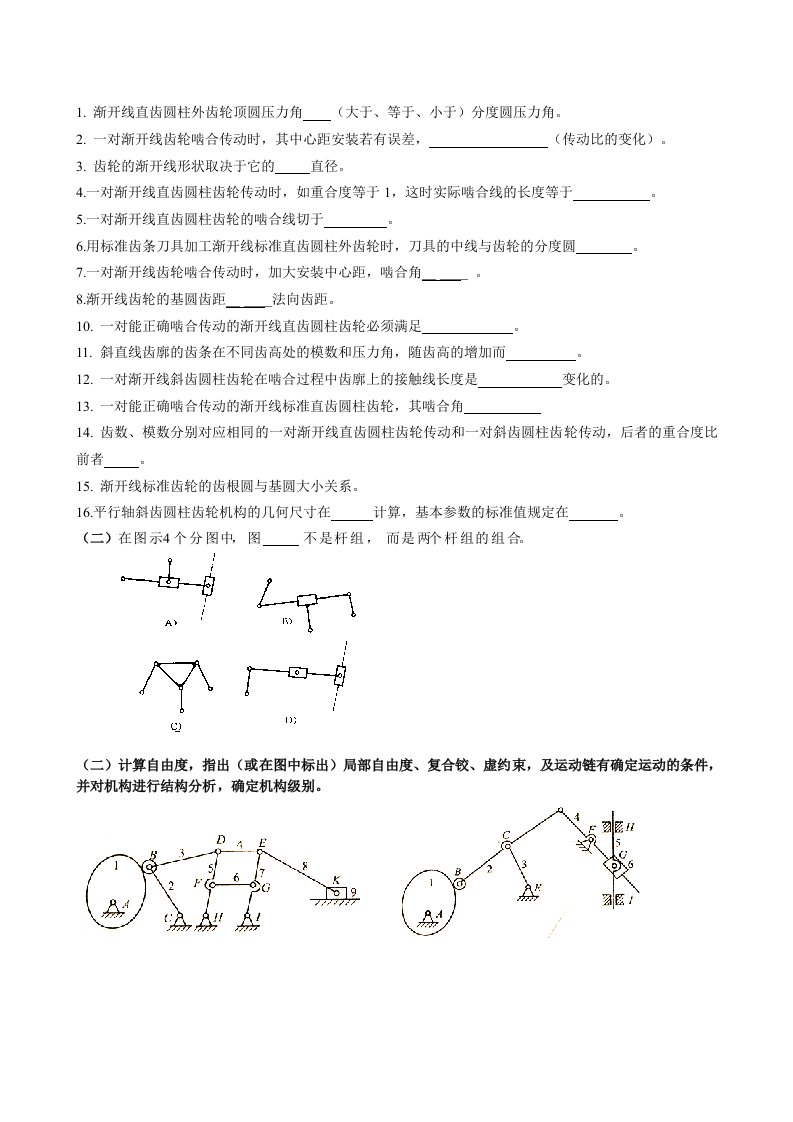 机械原理复习练习题