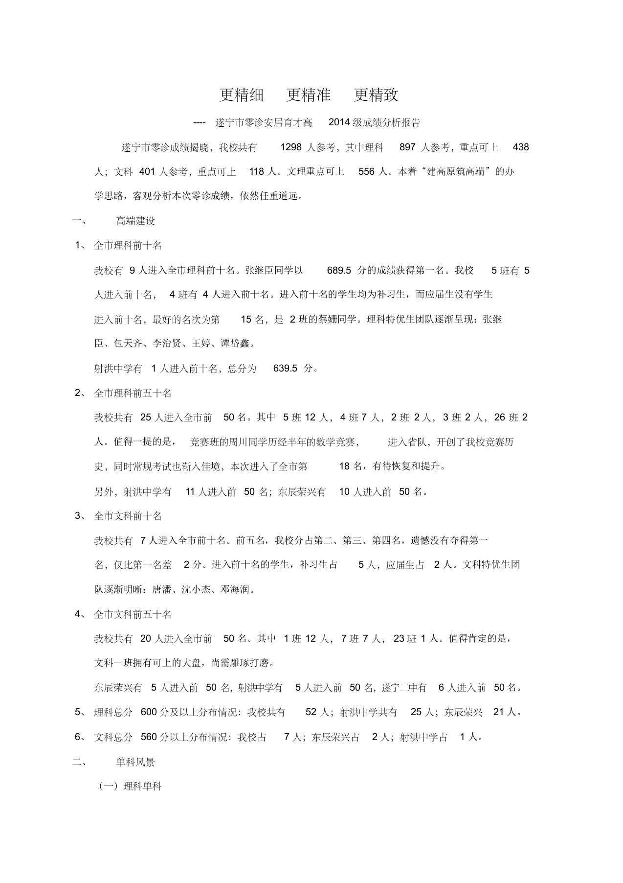 高三零诊成绩质量分析报告