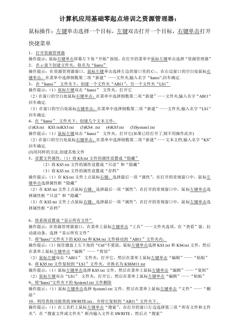 企业培训-计算机应用基础零起点培训之资源管理器