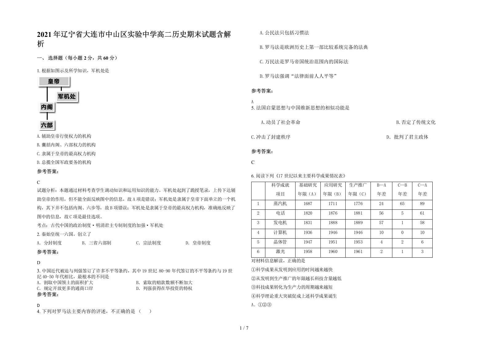 2021年辽宁省大连市中山区实验中学高二历史期末试题含解析