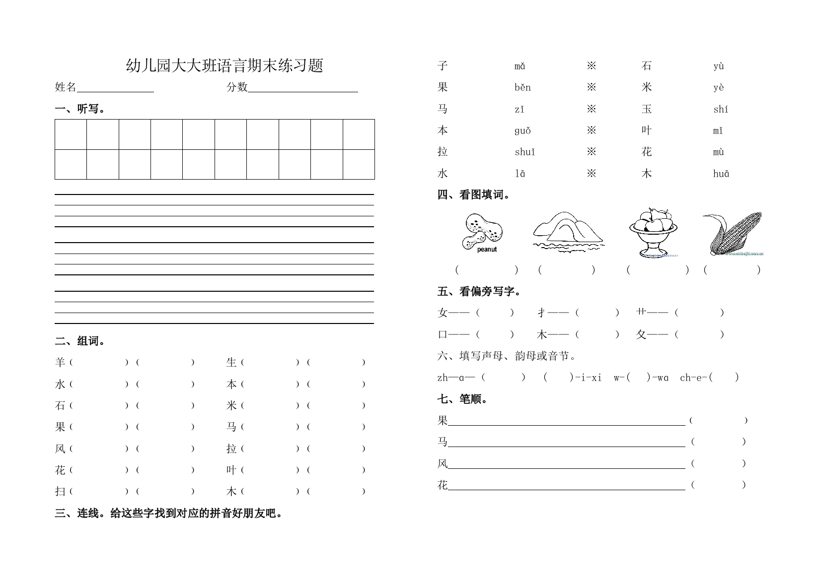 幼儿园大大班语言练习题一