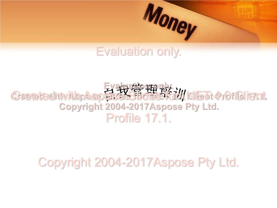 自我管理9项PPT课件