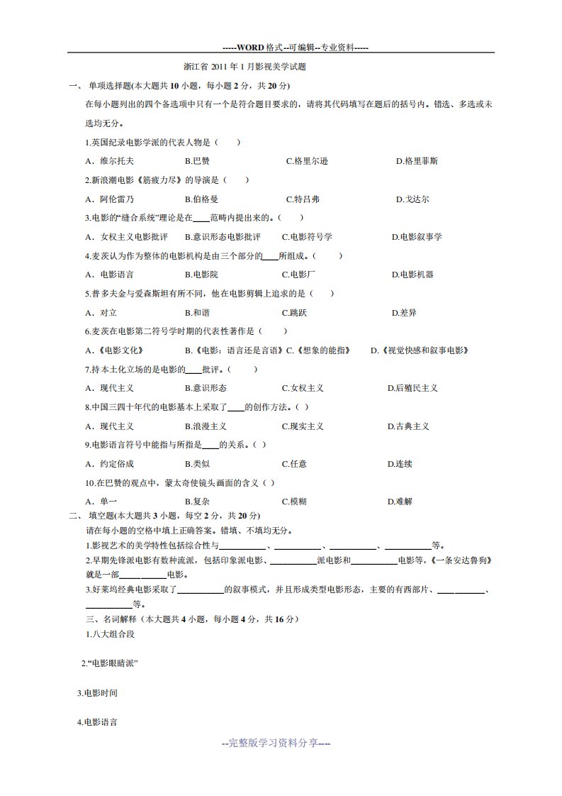 影视美学试题试题集