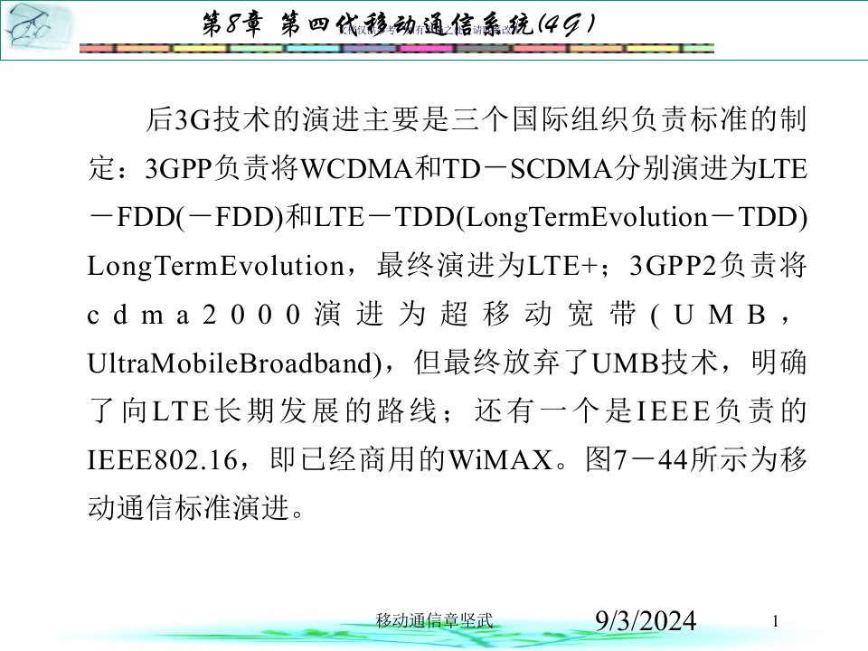 2021年移动通信章坚武讲义