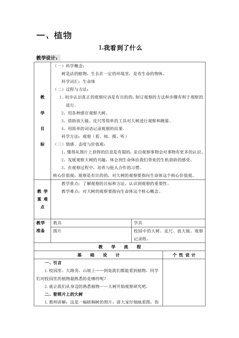 三年级上册科学教案第一课时我看到了什么。