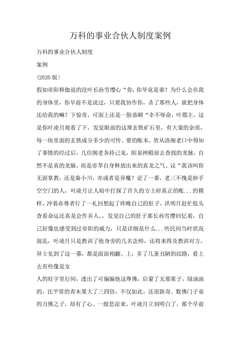 万科的事业合伙人制度案例