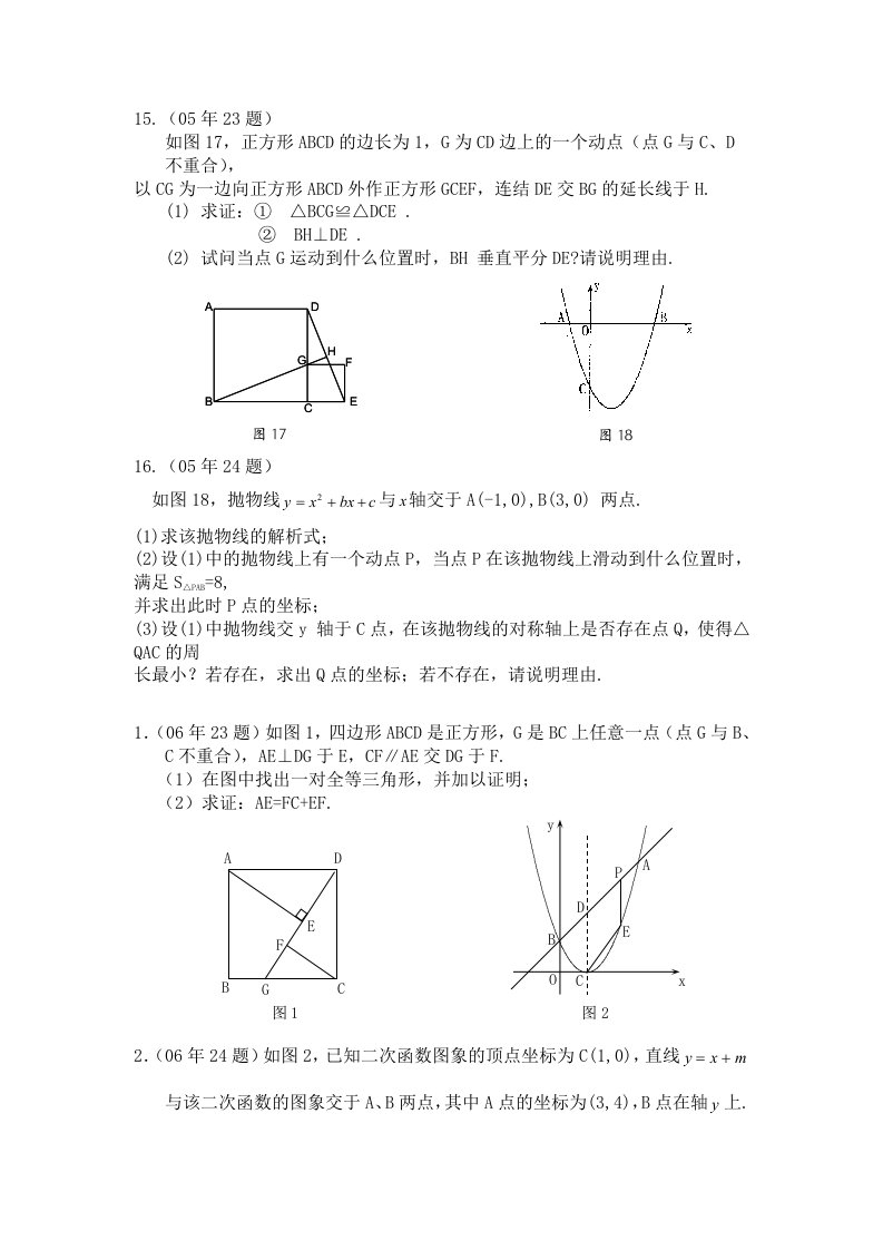 海南中考数学压轴题