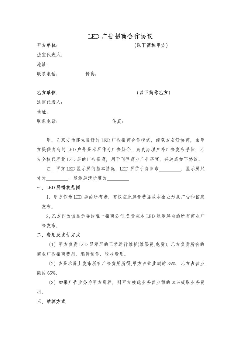 led商业广告合作协议