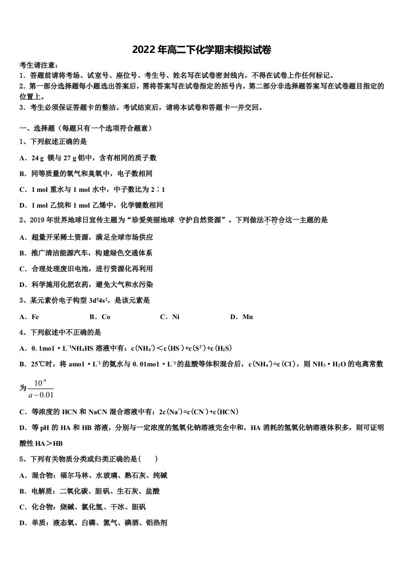 四川省宜宾市叙州区第二中学2021-2022学年化学高二下期末复习检测模拟试题含解析