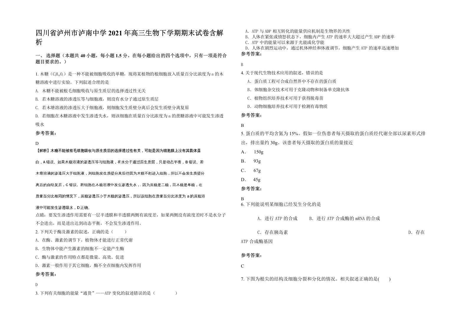 四川省泸州市泸南中学2021年高三生物下学期期末试卷含解析