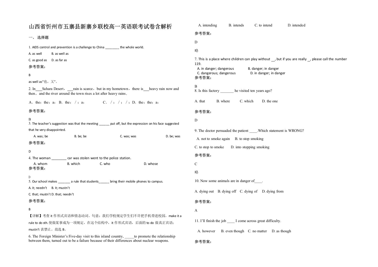 山西省忻州市五寨县新寨乡联校高一英语联考试卷含解析