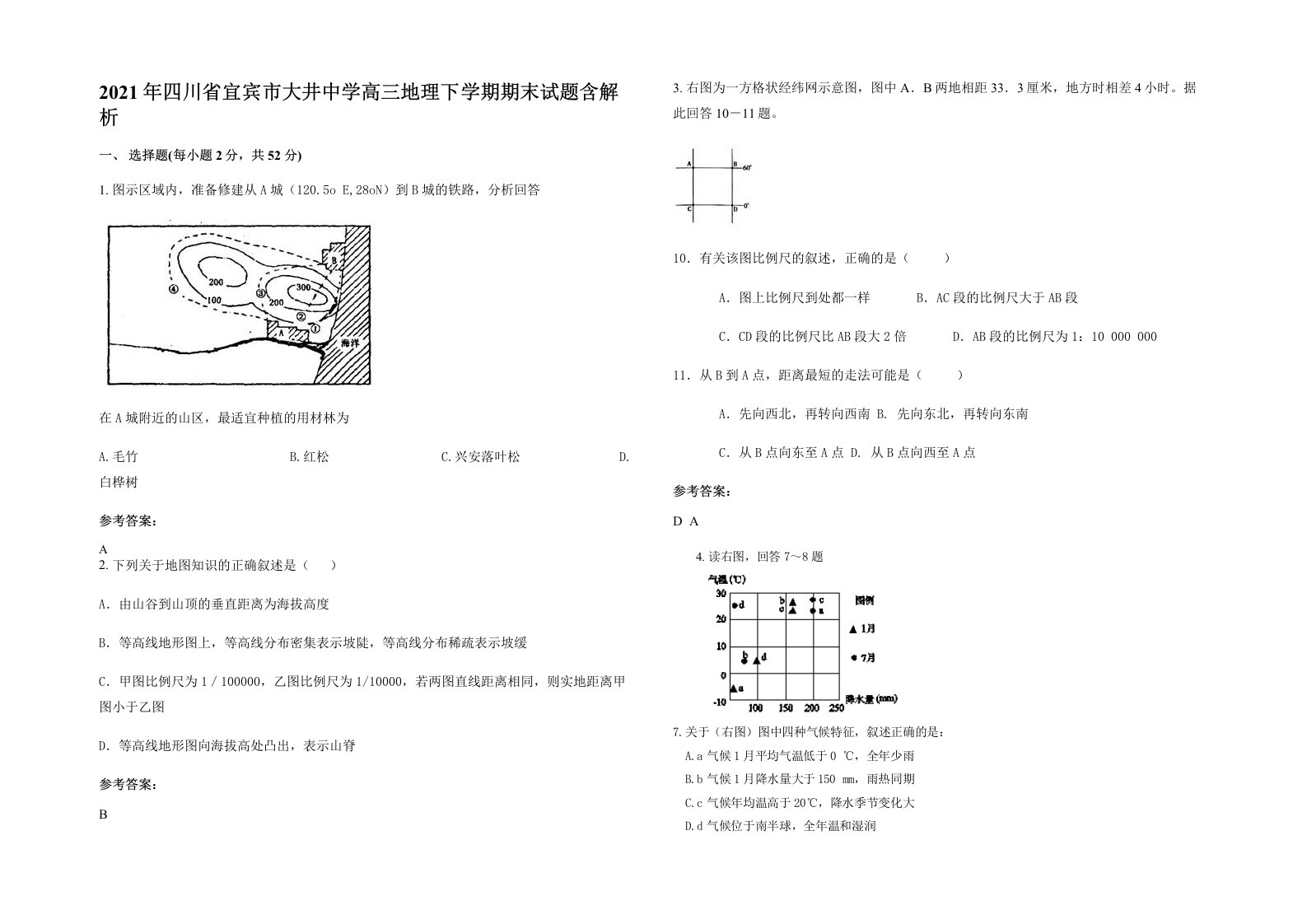 2021年四川省宜宾市大井中学高三地理下学期期末试题含解析